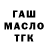 Гашиш гашик Gesha Nik
